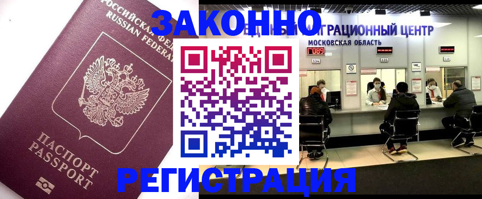 купить прописку в Майкопе