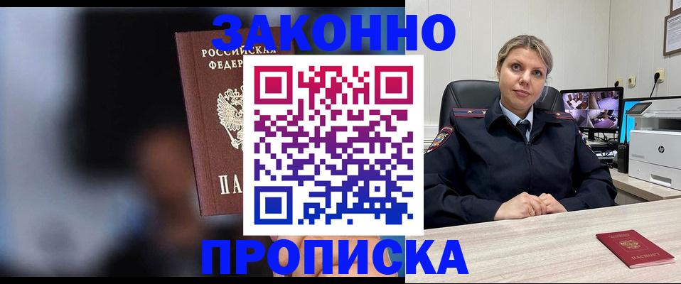 прописка для военкомата в Майкопе