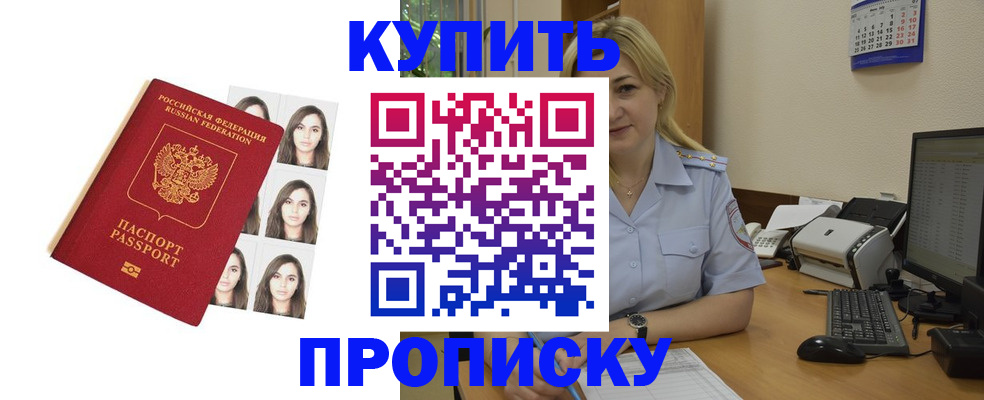 прописка штамп в Майкопе